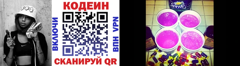Кодеиновый сироп Lean напиток Lean (лин)  Георгиевск 