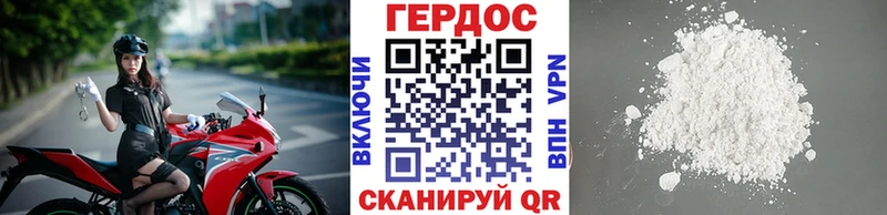 что такое   Георгиевск  ГЕРОИН герыч 